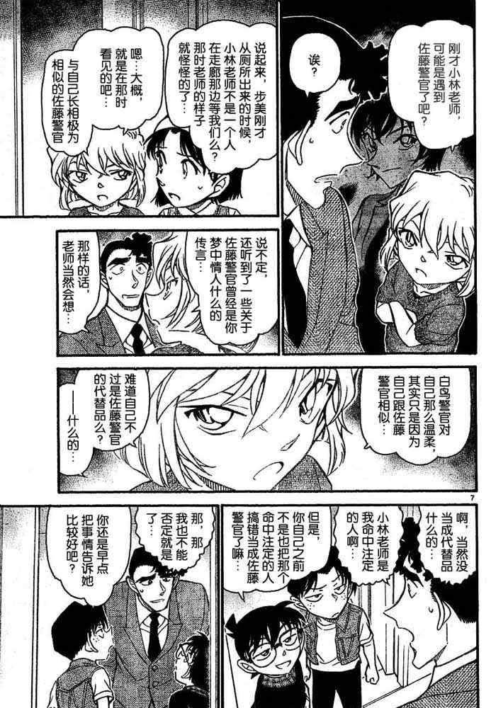 《名侦探柯南》漫画最新章节第707话免费下拉式在线观看章节第【7】张图片