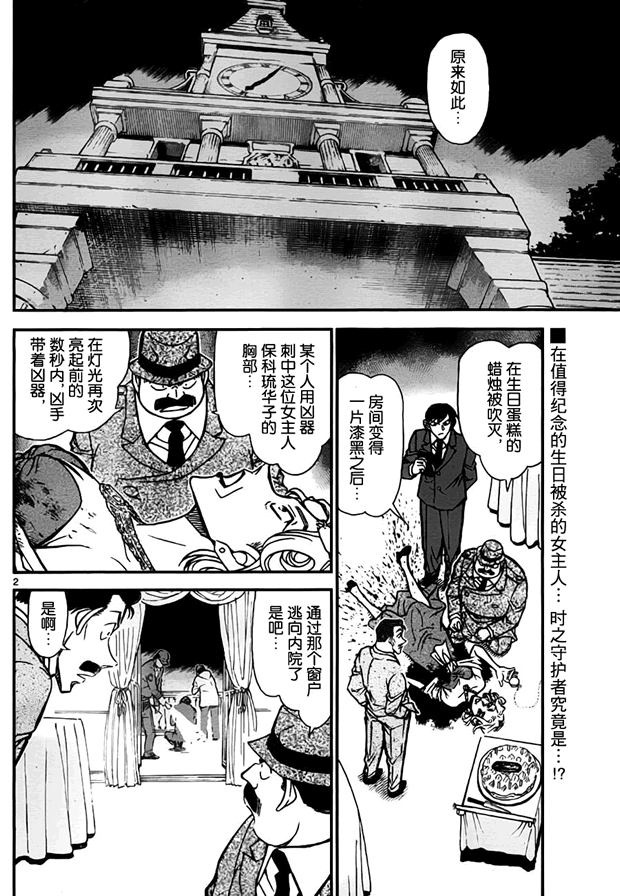 《名侦探柯南》漫画最新章节第763话免费下拉式在线观看章节第【3】张图片