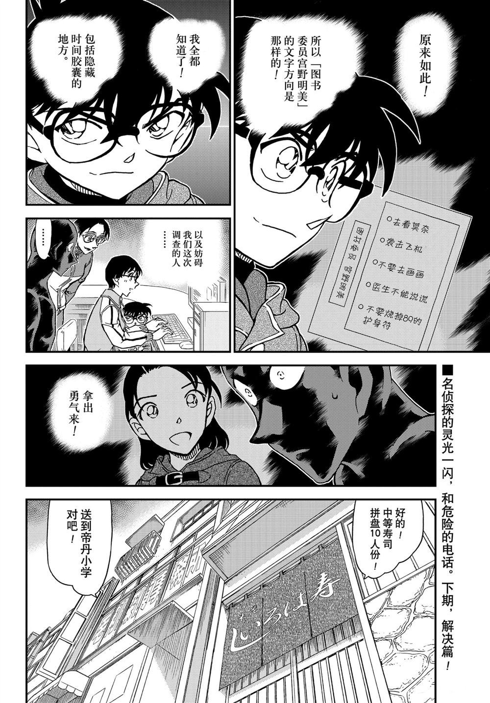 《名侦探柯南》漫画最新章节第1071话 试看版免费下拉式在线观看章节第【16】张图片