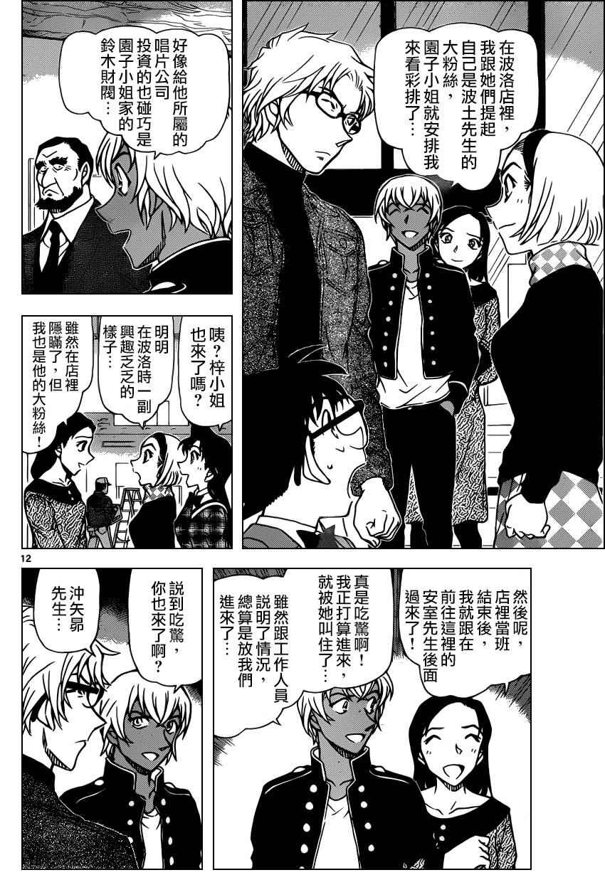 《名侦探柯南》漫画最新章节第954话免费下拉式在线观看章节第【13】张图片