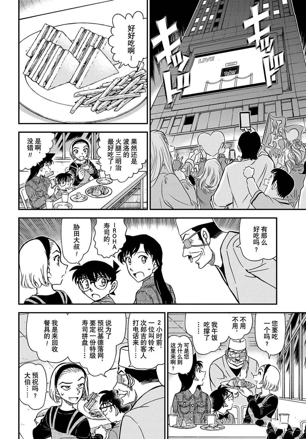 《名侦探柯南》漫画最新章节第1100话 试看版免费下拉式在线观看章节第【10】张图片