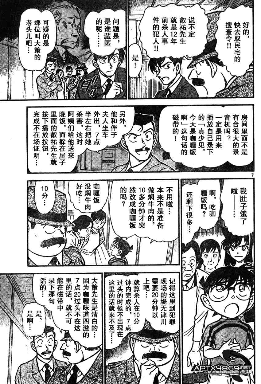 《名侦探柯南》漫画最新章节第47卷免费下拉式在线观看章节第【39】张图片