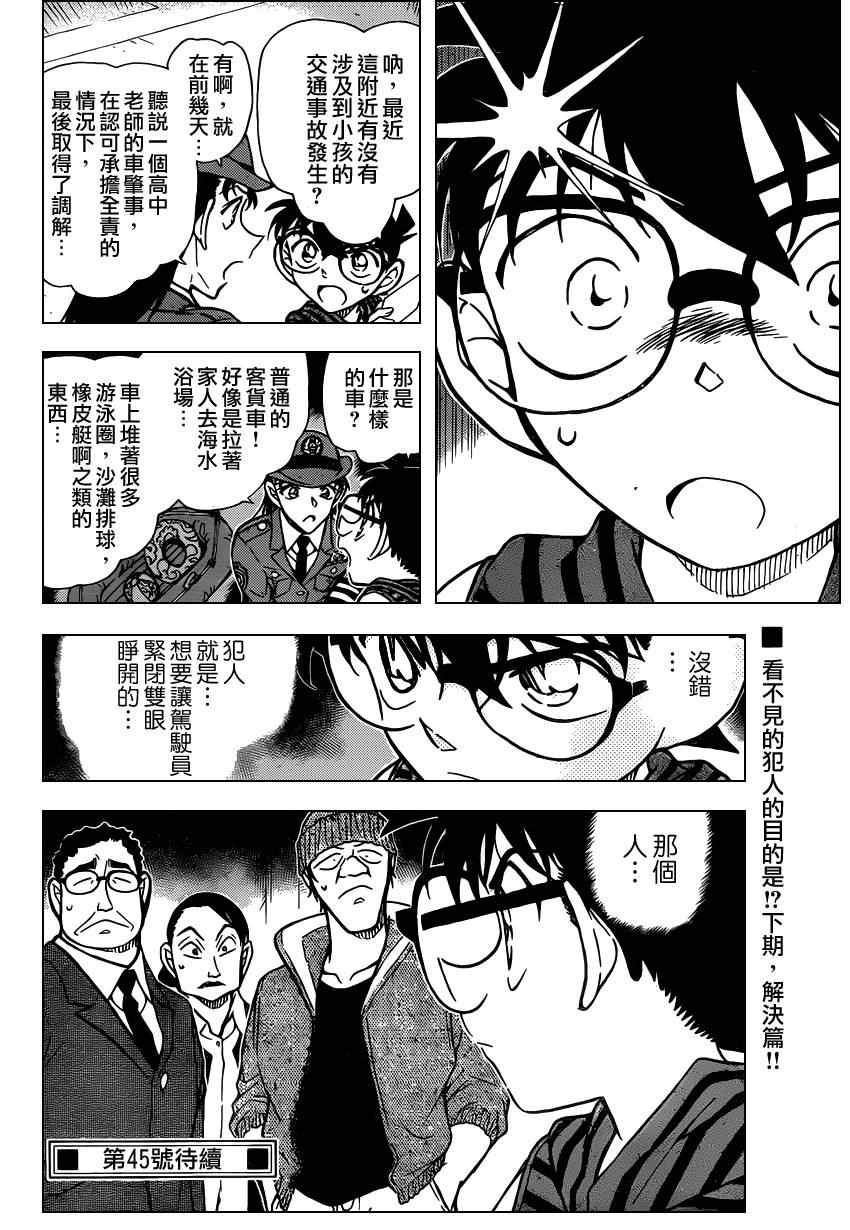 《名侦探柯南》漫画最新章节第791话免费下拉式在线观看章节第【17】张图片