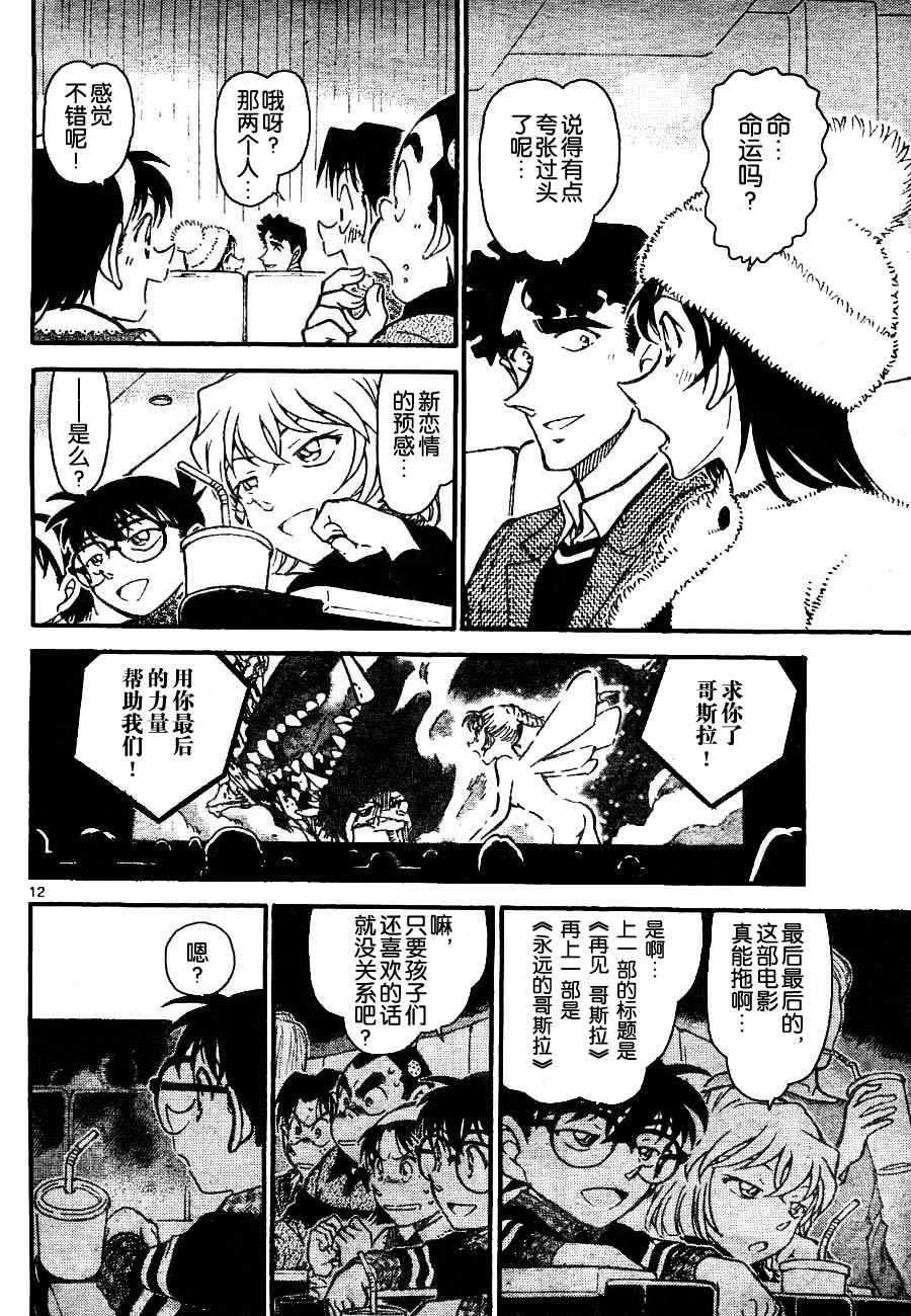 《名侦探柯南》漫画最新章节第687话免费下拉式在线观看章节第【12】张图片