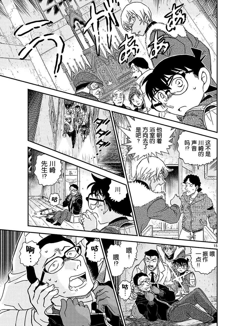 《名侦探柯南》漫画最新章节第1029话免费下拉式在线观看章节第【15】张图片