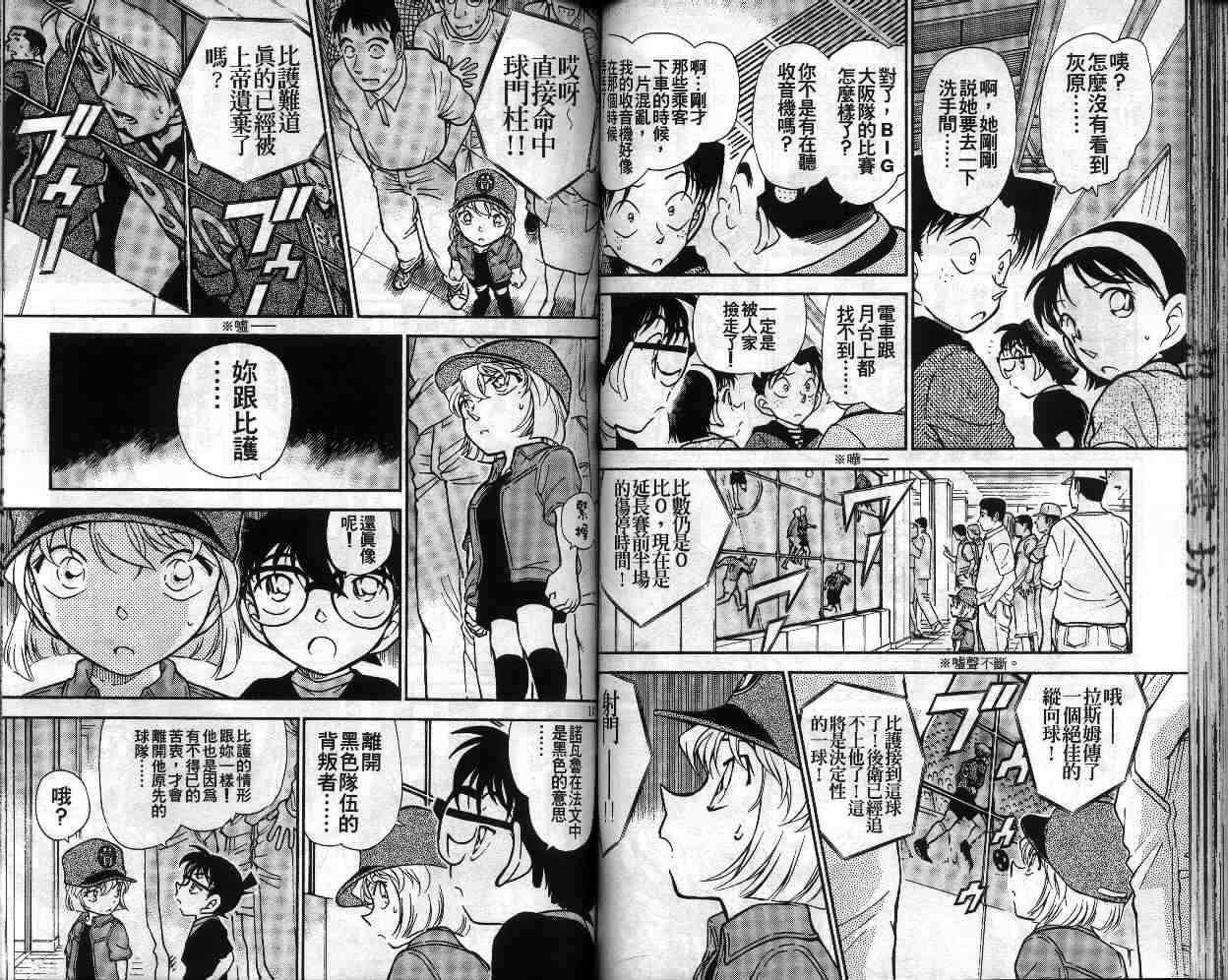 《名侦探柯南》漫画最新章节第34卷免费下拉式在线观看章节第【53】张图片