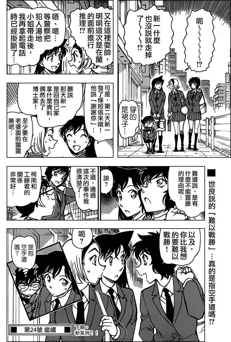 《名侦探柯南》漫画最新章节第774话免费下拉式在线观看章节第【17】张图片