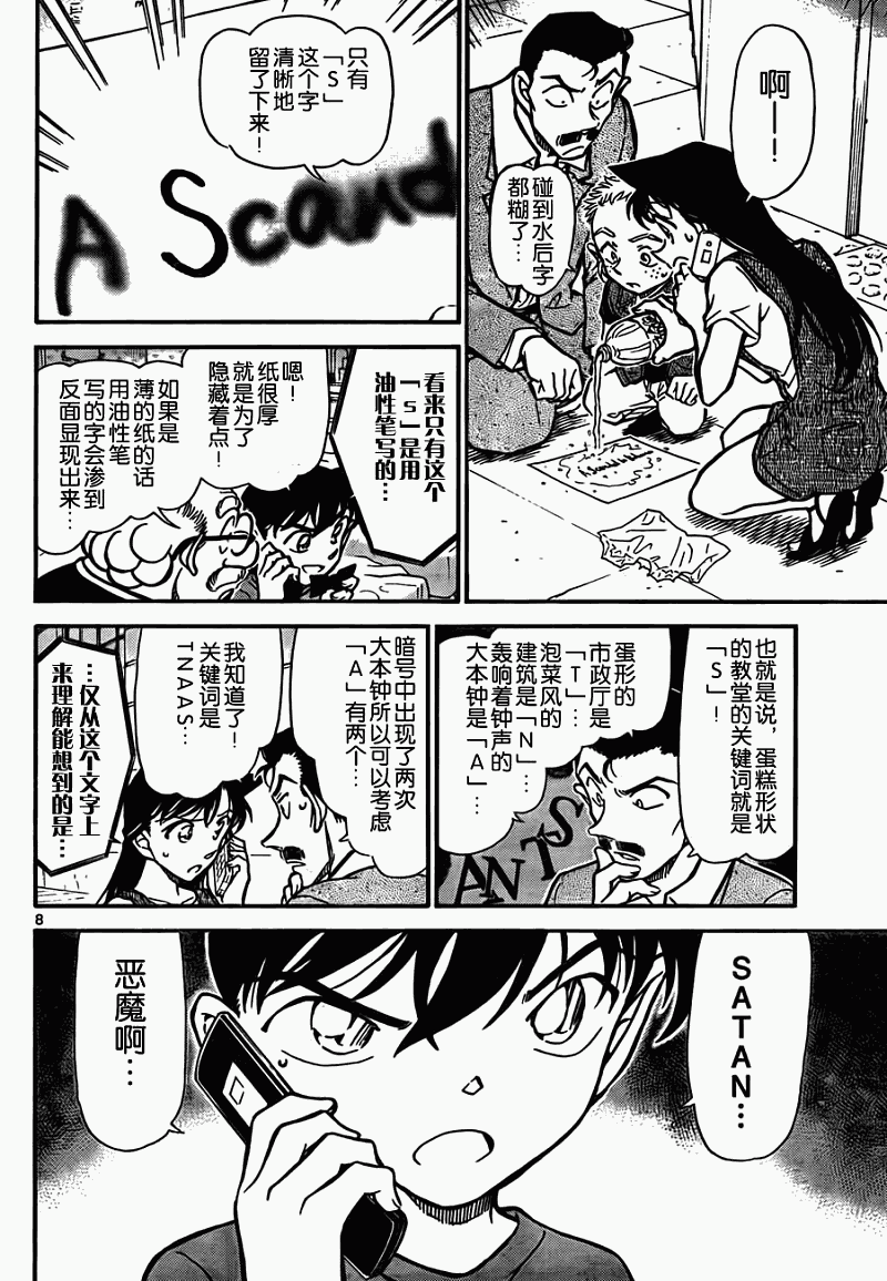 《名侦探柯南》漫画最新章节第747话免费下拉式在线观看章节第【8】张图片