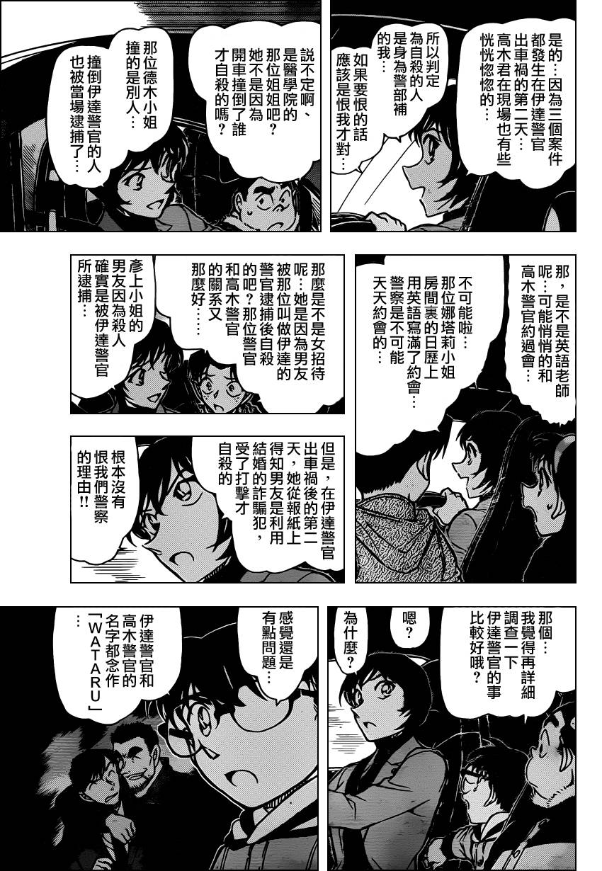 《名侦探柯南》漫画最新章节第806话免费下拉式在线观看章节第【8】张图片