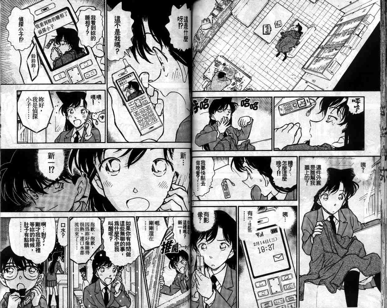 《名侦探柯南》漫画最新章节第33卷免费下拉式在线观看章节第【54】张图片