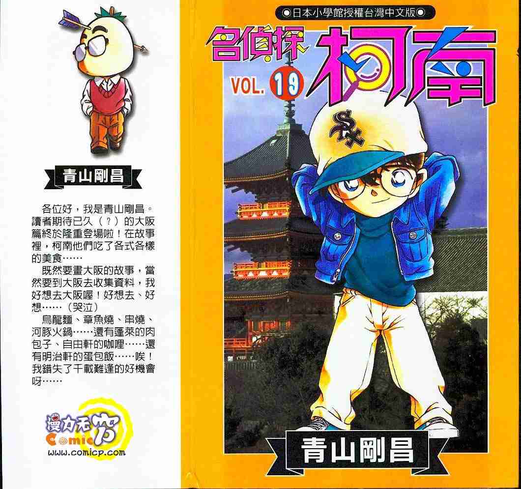 《名侦探柯南》漫画最新章节第19卷免费下拉式在线观看章节第【1】张图片