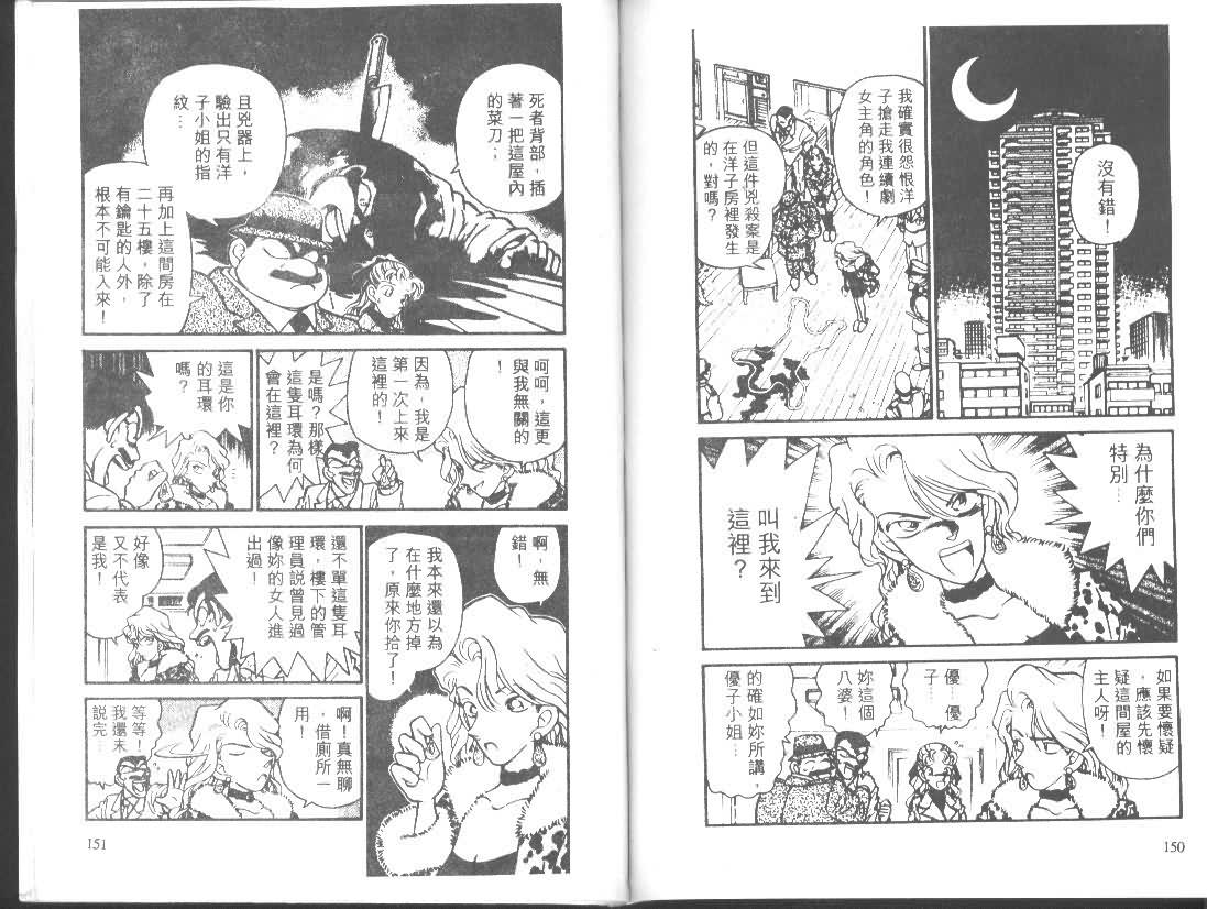 《名侦探柯南》漫画最新章节第1卷免费下拉式在线观看章节第【74】张图片