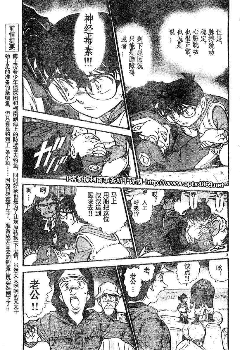 《名侦探柯南》漫画最新章节第45卷免费下拉式在线观看章节第【54】张图片