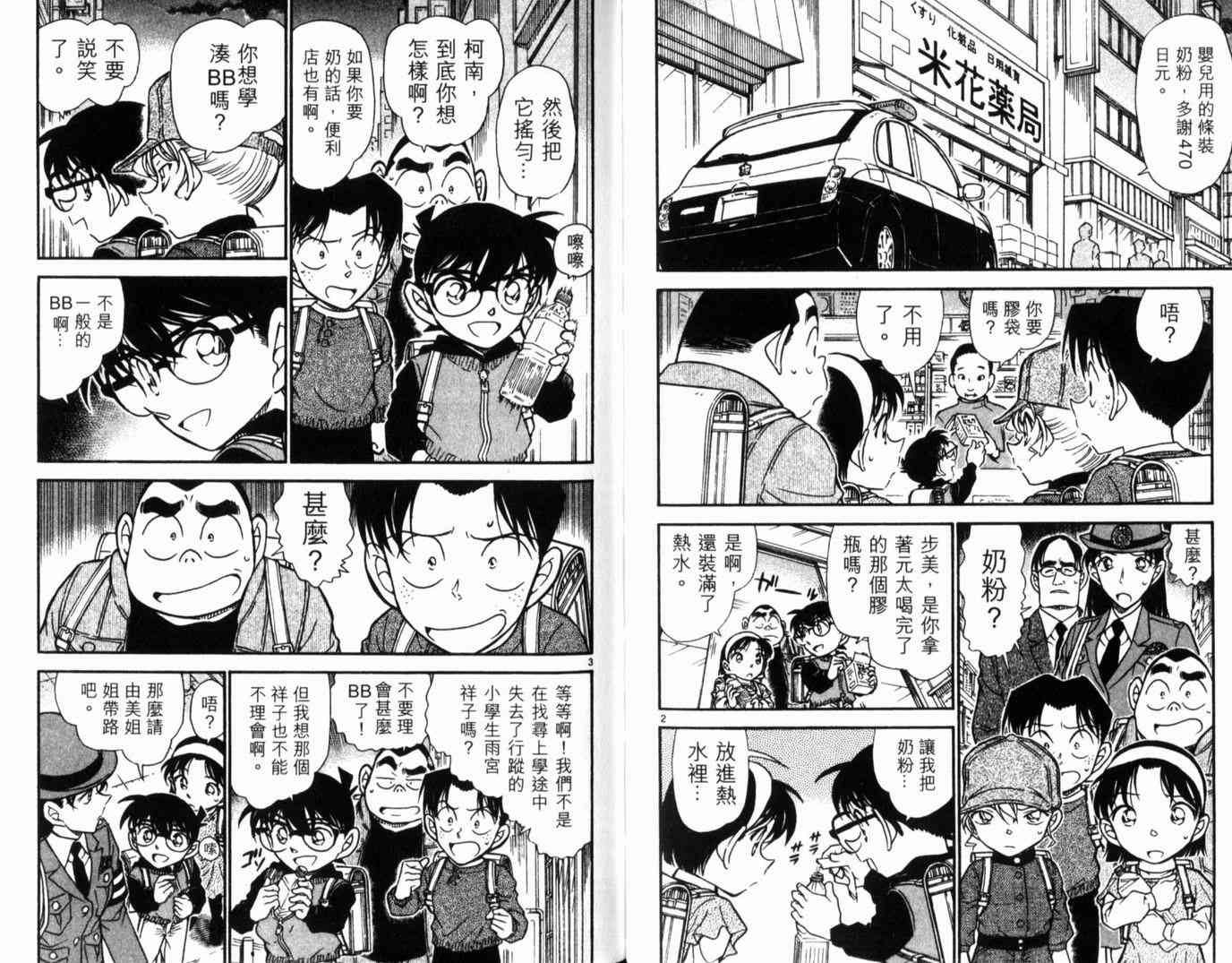 《名侦探柯南》漫画最新章节第49卷免费下拉式在线观看章节第【56】张图片