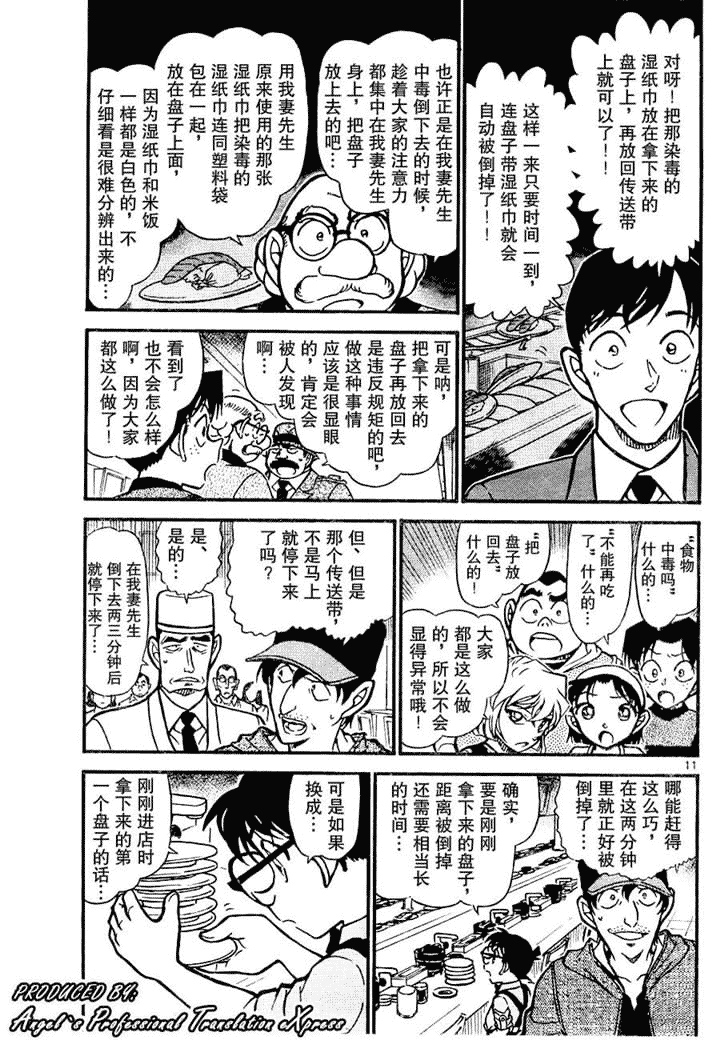 《名侦探柯南》漫画最新章节第657话免费下拉式在线观看章节第【11】张图片