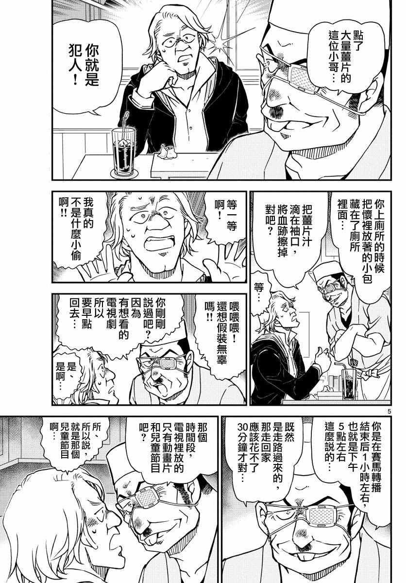 《名侦探柯南》漫画最新章节第977话免费下拉式在线观看章节第【5】张图片