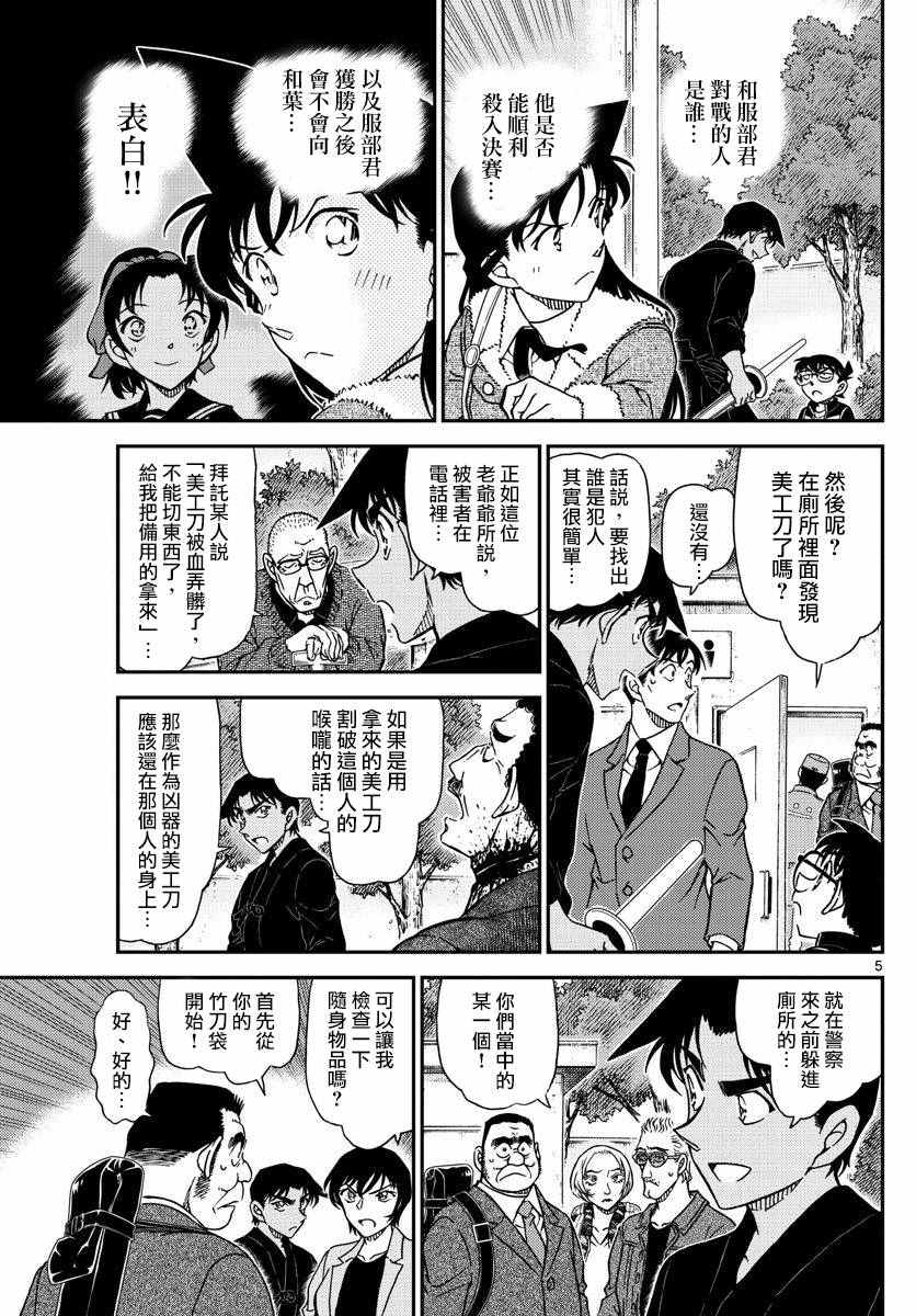 《名侦探柯南》漫画最新章节第992话免费下拉式在线观看章节第【6】张图片