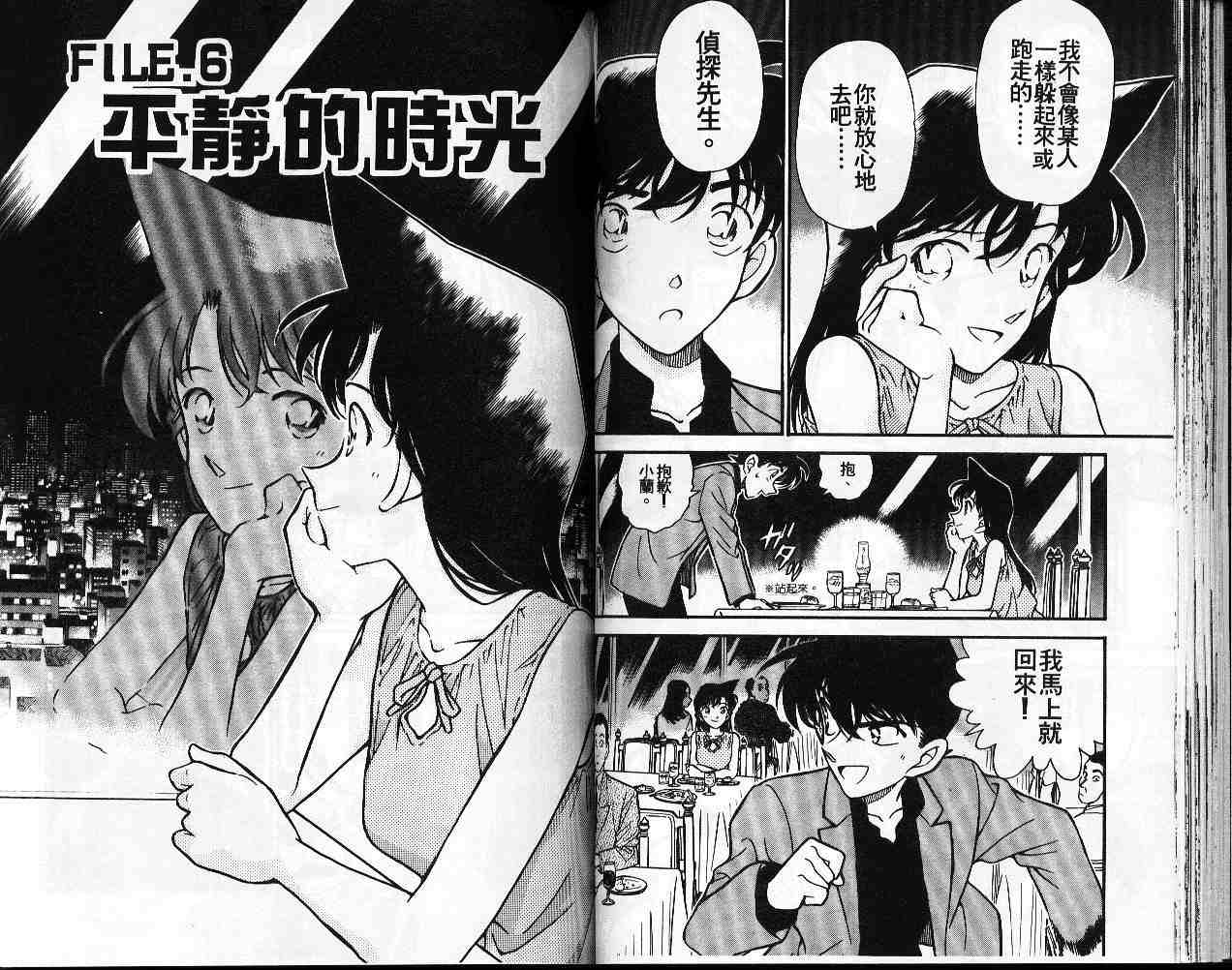 《名侦探柯南》漫画最新章节第26卷免费下拉式在线观看章节第【47】张图片