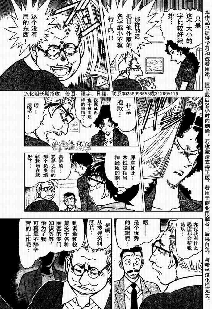 《名侦探柯南》漫画最新章节第576话免费下拉式在线观看章节第【9】张图片