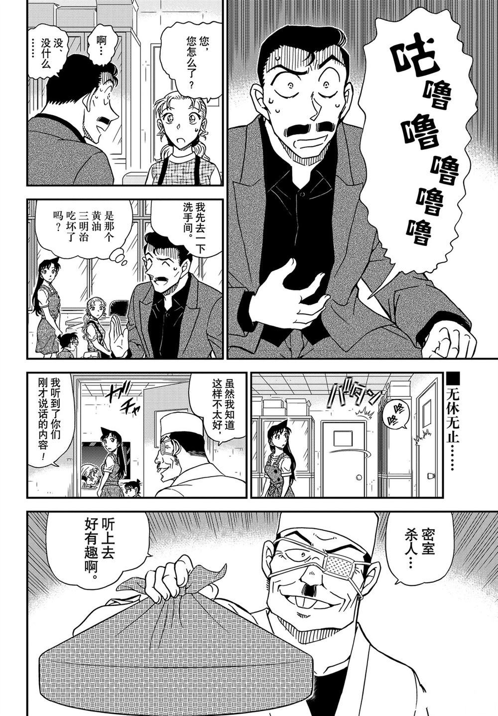 《名侦探柯南》漫画最新章节第1055话 试看版免费下拉式在线观看章节第【16】张图片