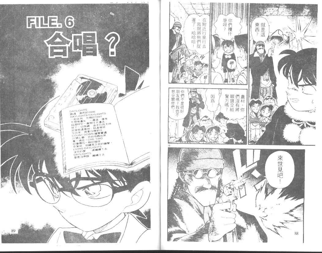 《名侦探柯南》漫画最新章节第15卷免费下拉式在线观看章节第【44】张图片