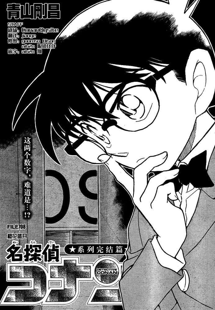 《名侦探柯南》漫画最新章节第708话免费下拉式在线观看章节第【1】张图片