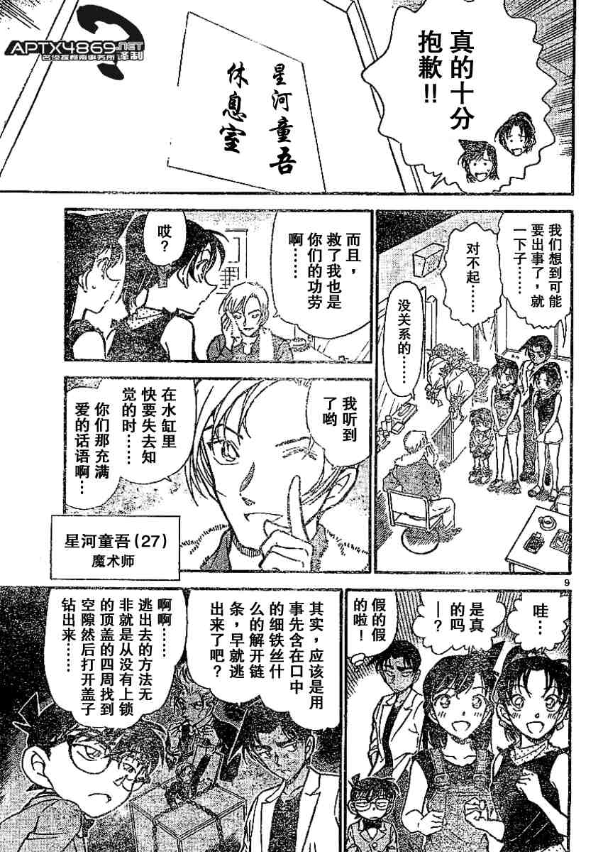 《名侦探柯南》漫画最新章节第47卷免费下拉式在线观看章节第【124】张图片