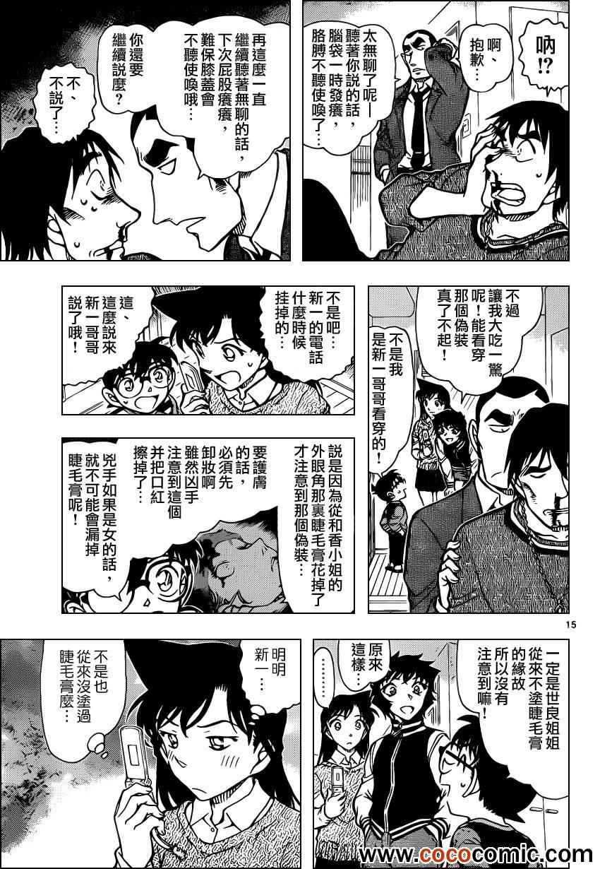 《名侦探柯南》漫画最新章节第858话免费下拉式在线观看章节第【16】张图片