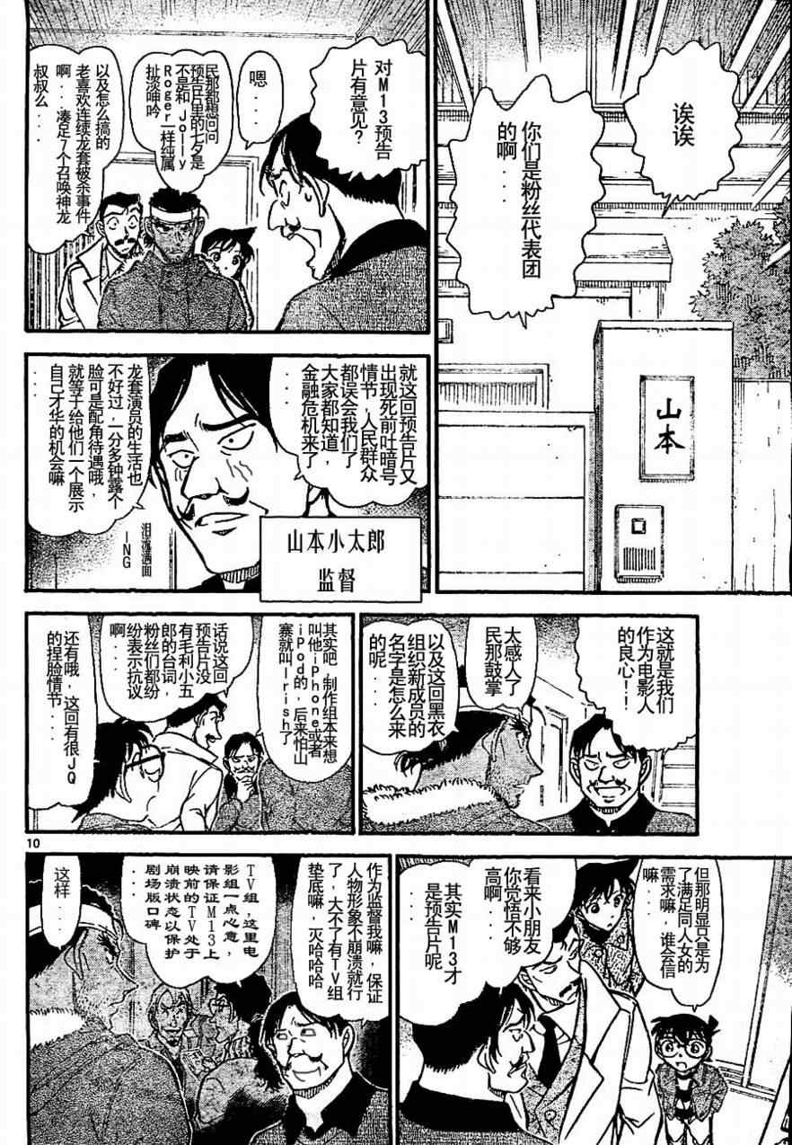 《名侦探柯南》漫画最新章节第684话免费下拉式在线观看章节第【17】张图片