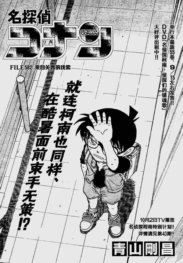 《名侦探柯南》漫画最新章节第582话免费下拉式在线观看章节第【1】张图片