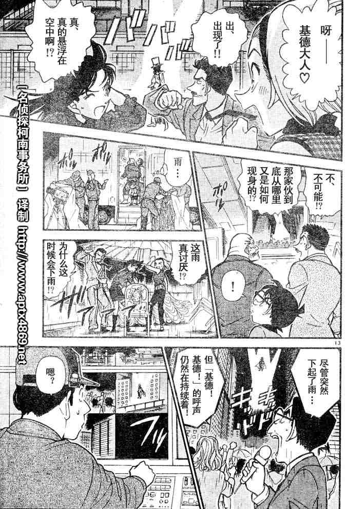 《名侦探柯南》漫画最新章节第44卷免费下拉式在线观看章节第【142】张图片