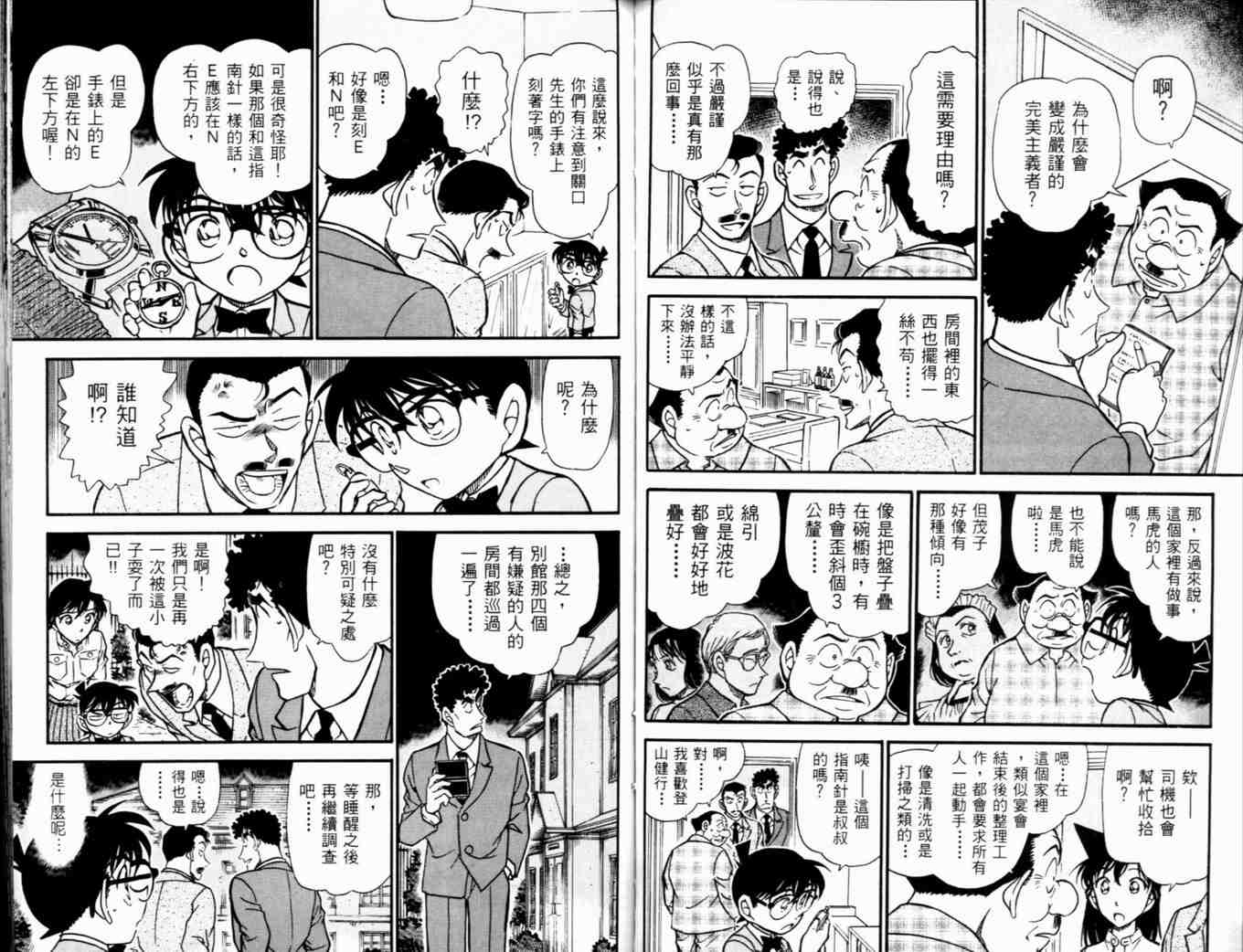 《名侦探柯南》漫画最新章节第48卷免费下拉式在线观看章节第【64】张图片