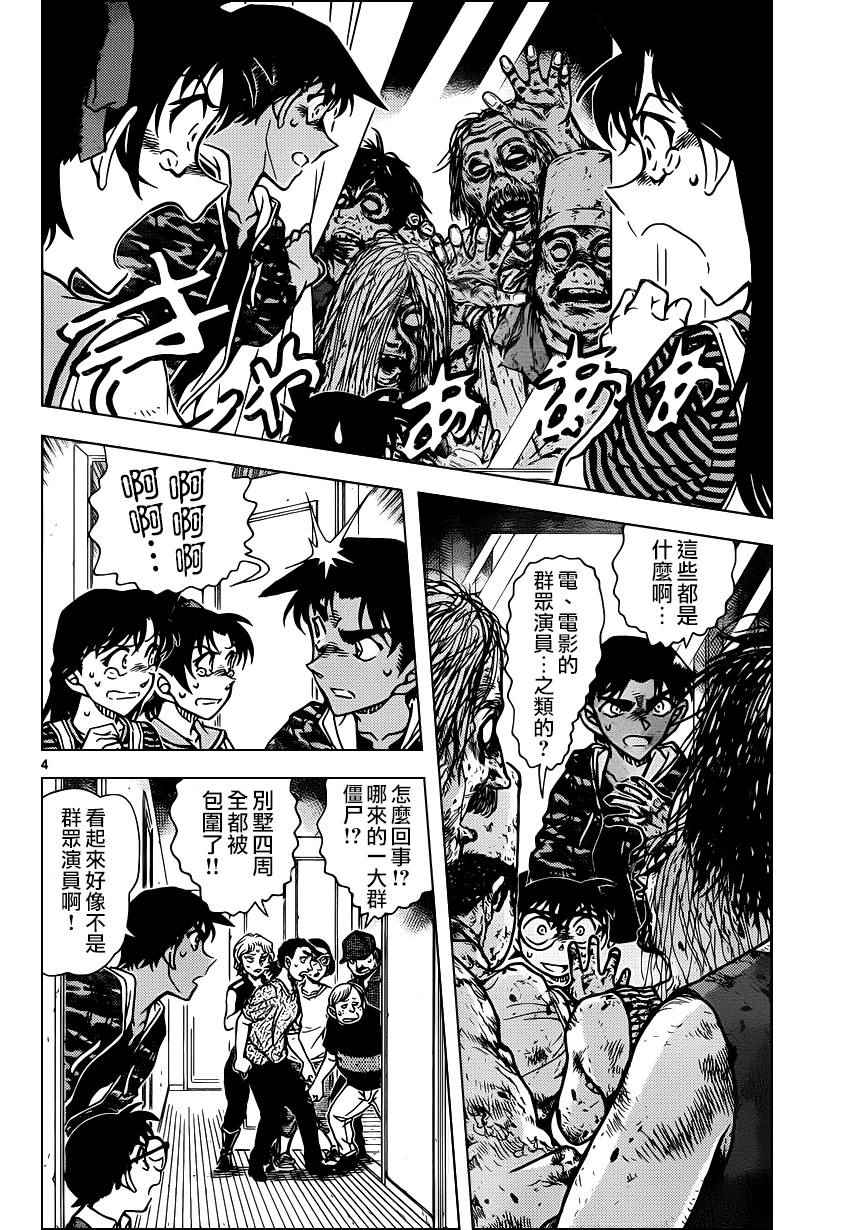 《名侦探柯南》漫画最新章节第933话免费下拉式在线观看章节第【5】张图片