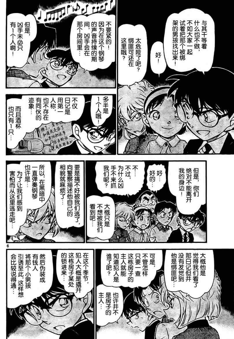 《名侦探柯南》漫画最新章节第729话免费下拉式在线观看章节第【6】张图片