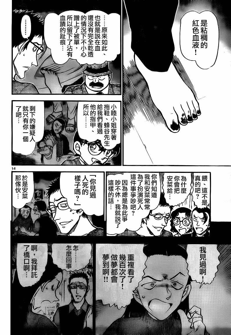 《名侦探柯南》漫画最新章节第758话免费下拉式在线观看章节第【15】张图片