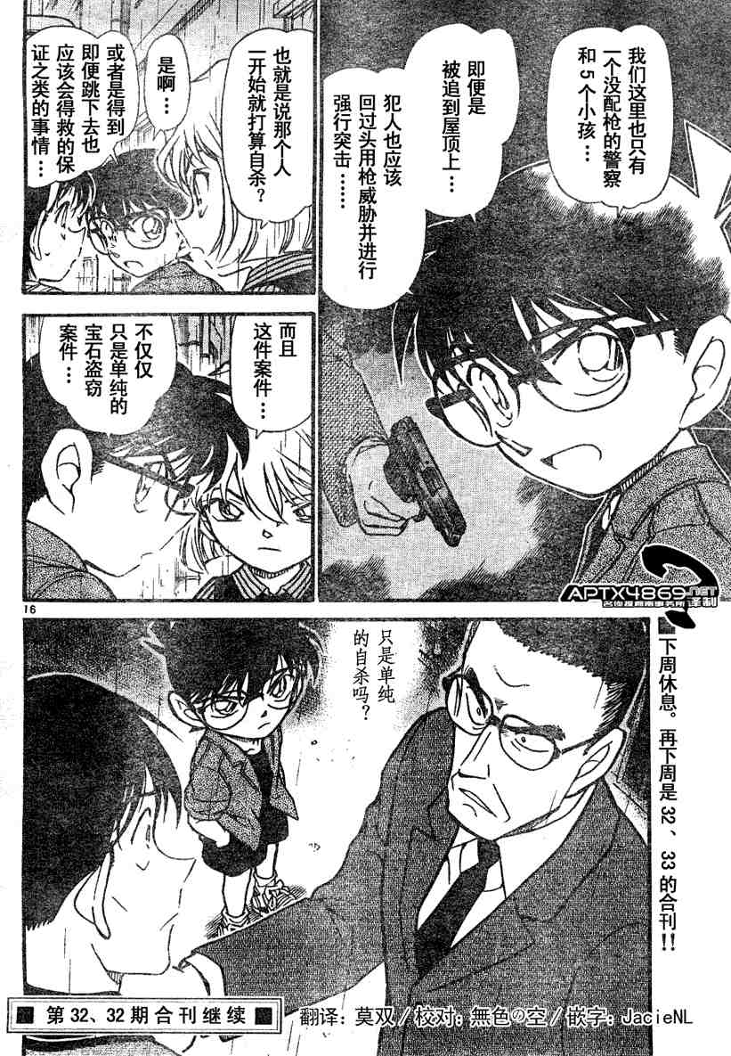 《名侦探柯南》漫画最新章节第47卷免费下拉式在线观看章节第【81】张图片