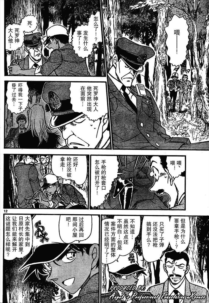 《名侦探柯南》漫画最新章节第650话免费下拉式在线观看章节第【12】张图片