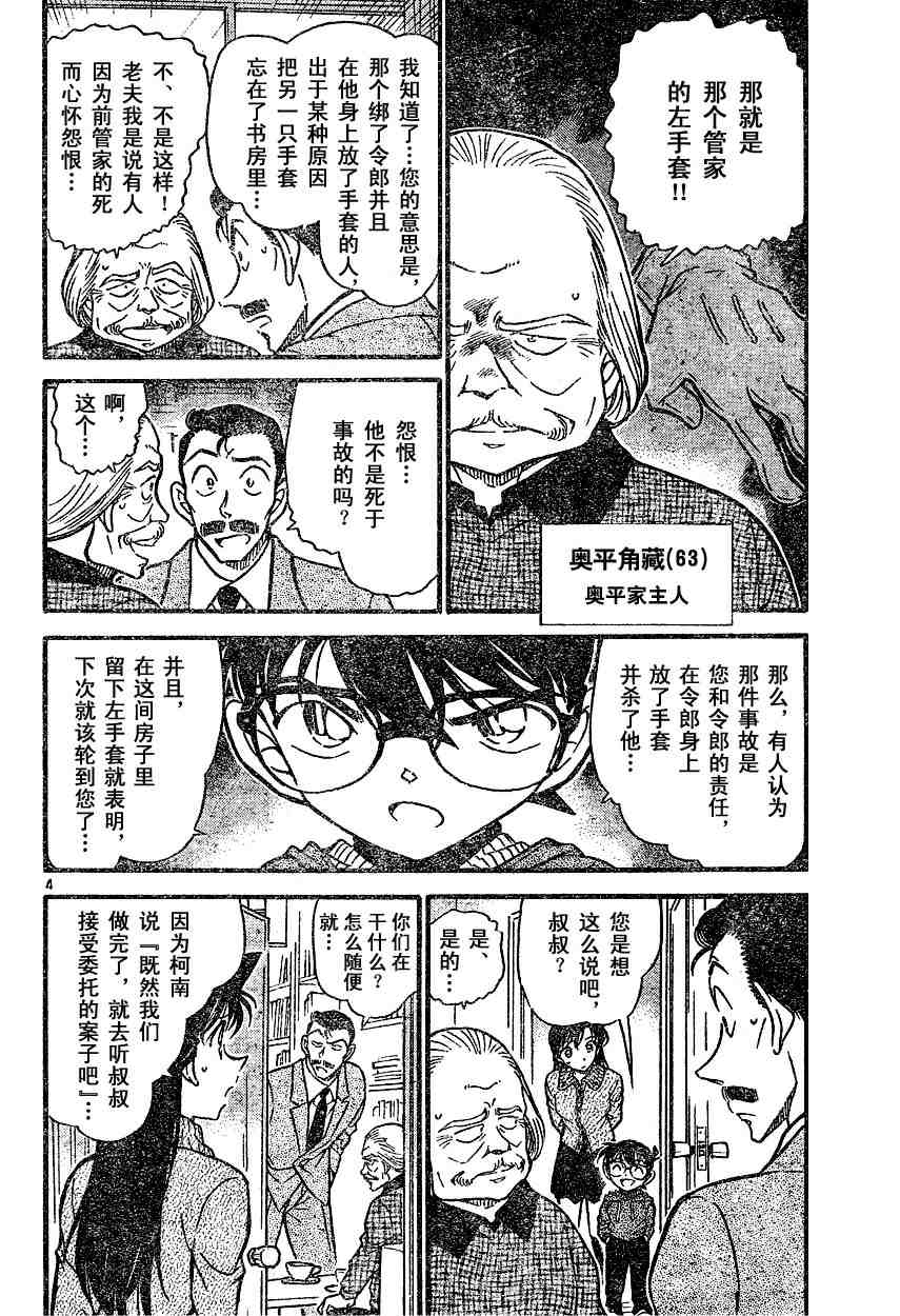 《名侦探柯南》漫画最新章节第588话免费下拉式在线观看章节第【4】张图片