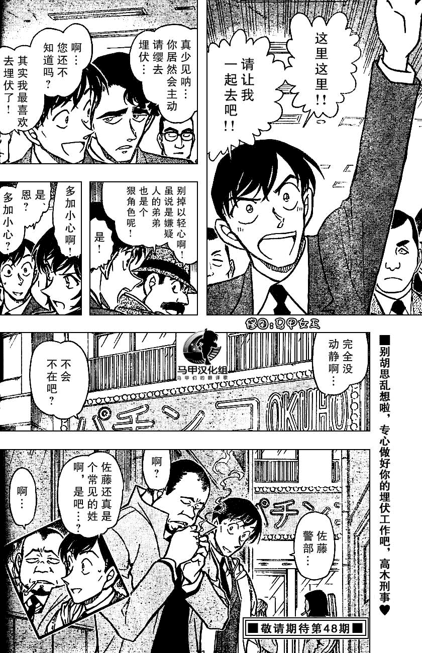 《名侦探柯南》漫画最新章节第639话免费下拉式在线观看章节第【473】张图片