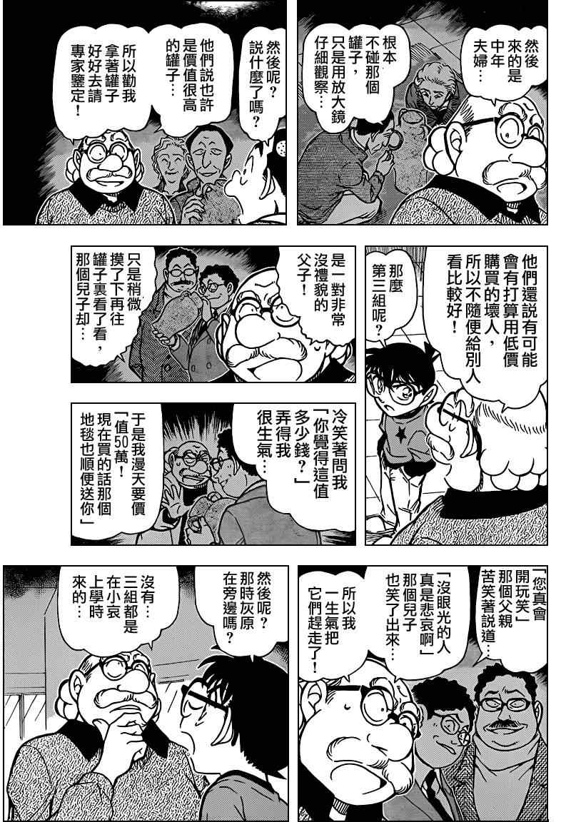 《名侦探柯南》漫画最新章节第776话免费下拉式在线观看章节第【13】张图片