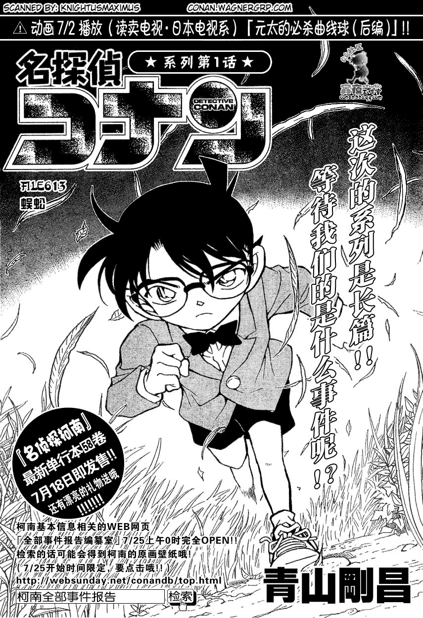 《名侦探柯南》漫画最新章节第639话免费下拉式在线观看章节第【241】张图片