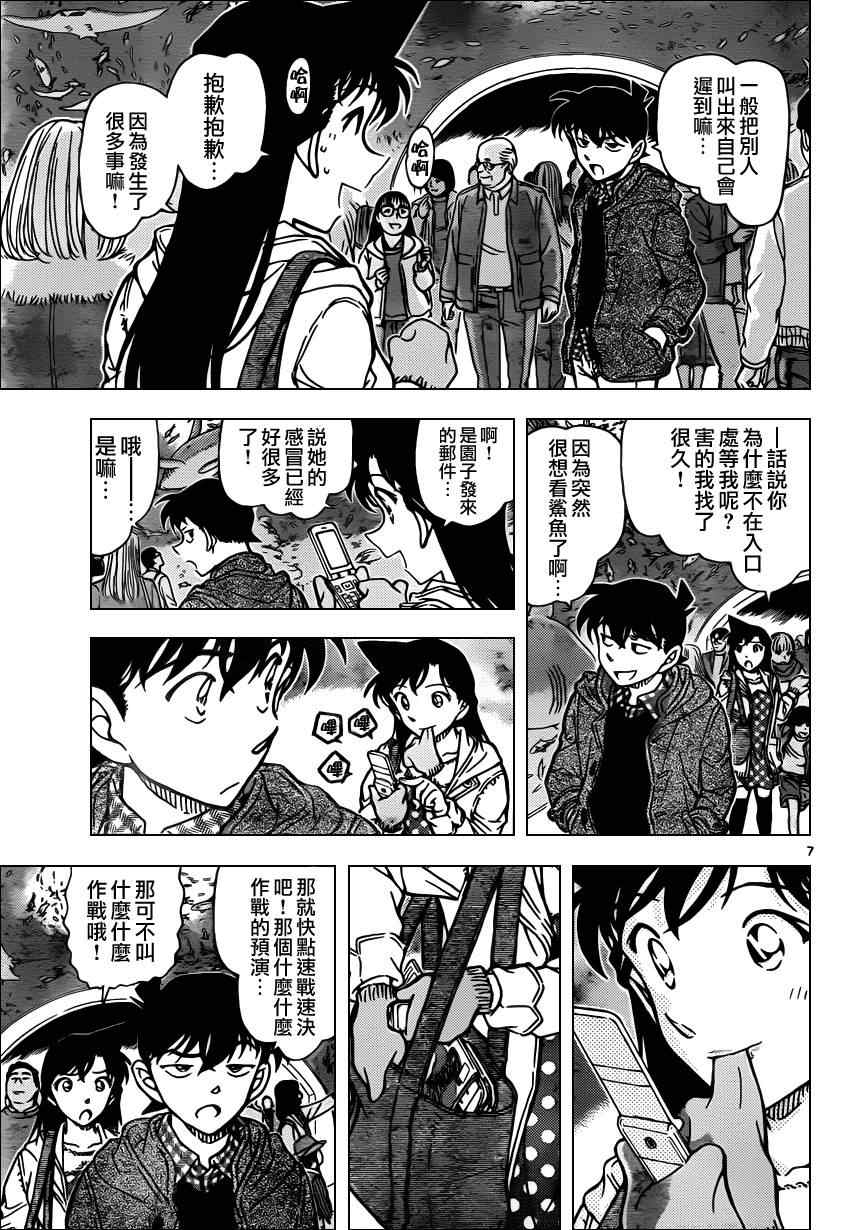 《名侦探柯南》漫画最新章节第882话免费下拉式在线观看章节第【8】张图片