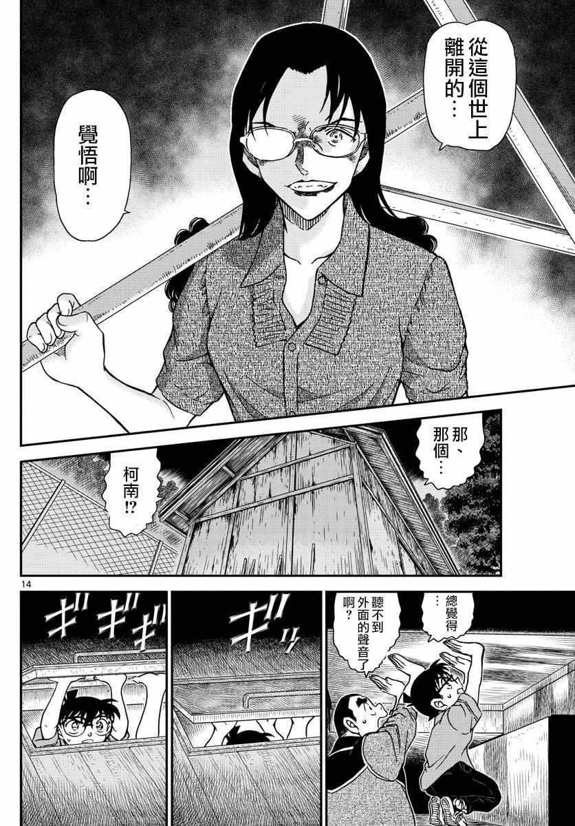 《名侦探柯南》漫画最新章节第968话免费下拉式在线观看章节第【15】张图片