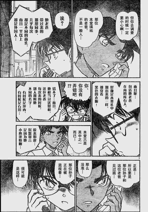 《名侦探柯南》漫画最新章节第582话免费下拉式在线观看章节第【7】张图片