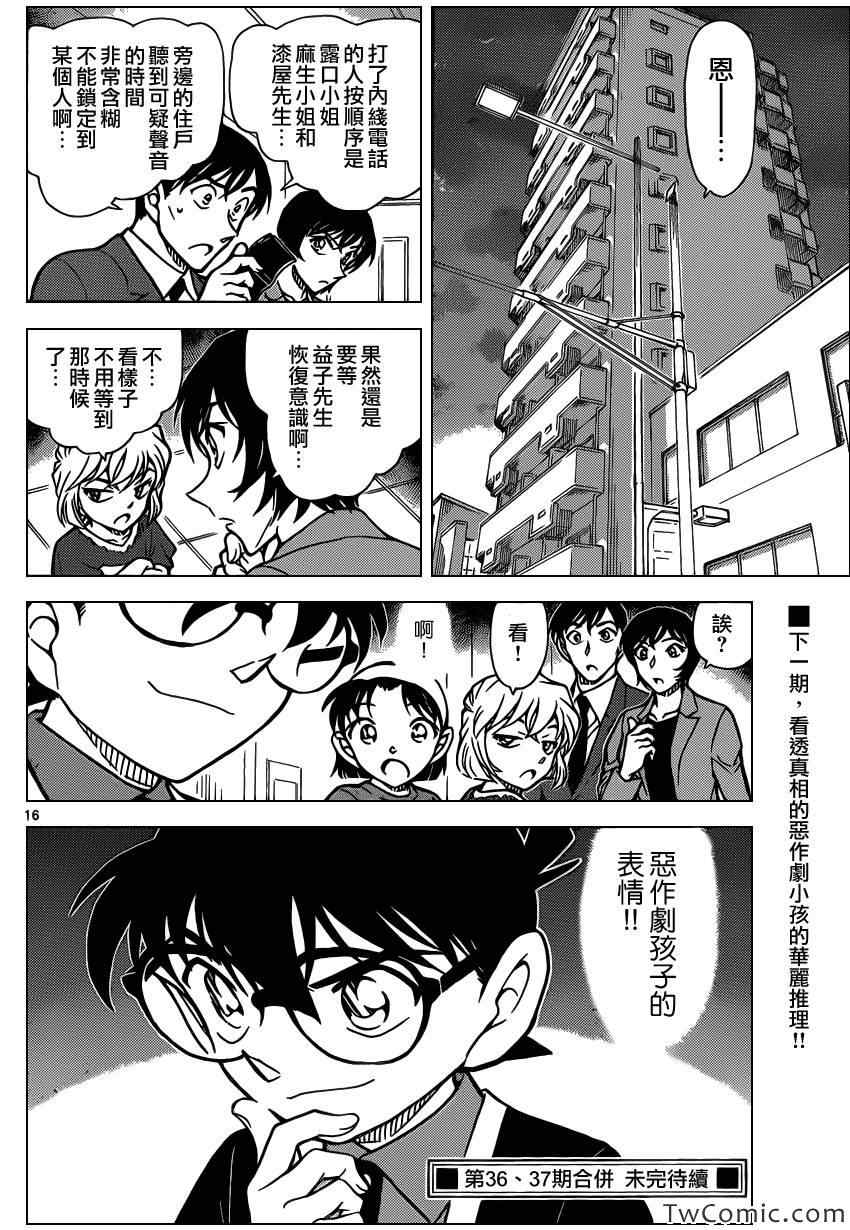 《名侦探柯南》漫画最新章节第867话免费下拉式在线观看章节第【18】张图片