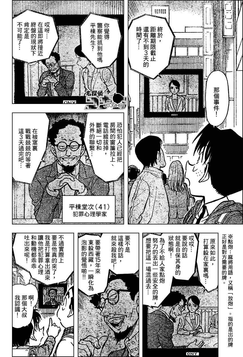 《名侦探柯南》漫画最新章节第670话免费下拉式在线观看章节第【11】张图片