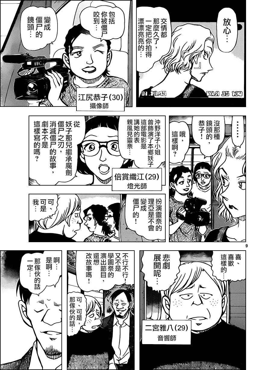 《名侦探柯南》漫画最新章节第931话免费下拉式在线观看章节第【9】张图片