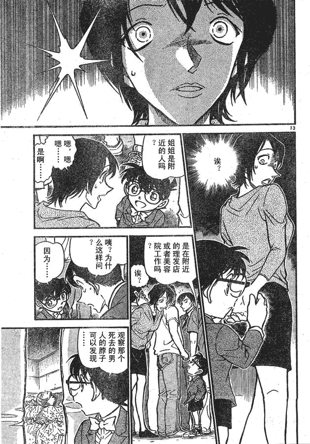 《名侦探柯南》漫画最新章节第639话免费下拉式在线观看章节第【207】张图片