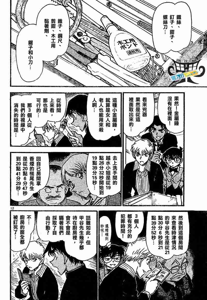 《名侦探柯南》漫画最新章节第565话免费下拉式在线观看章节第【12】张图片