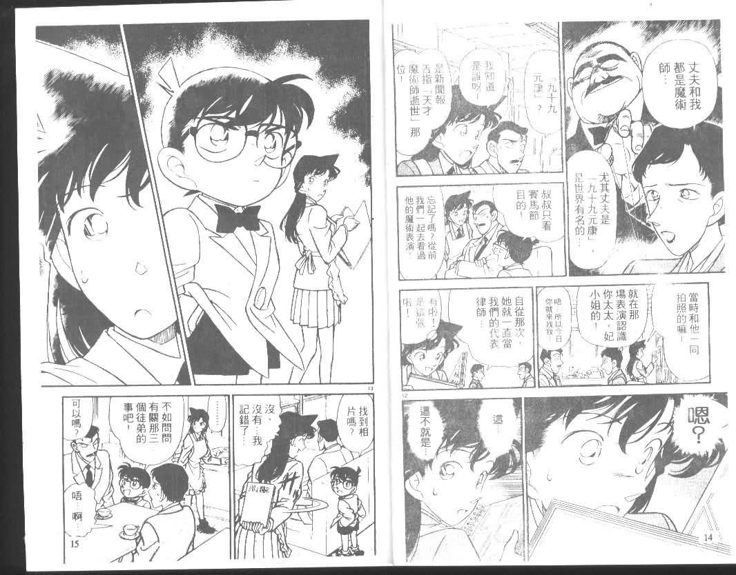 《名侦探柯南》漫画最新章节第14卷免费下拉式在线观看章节第【7】张图片